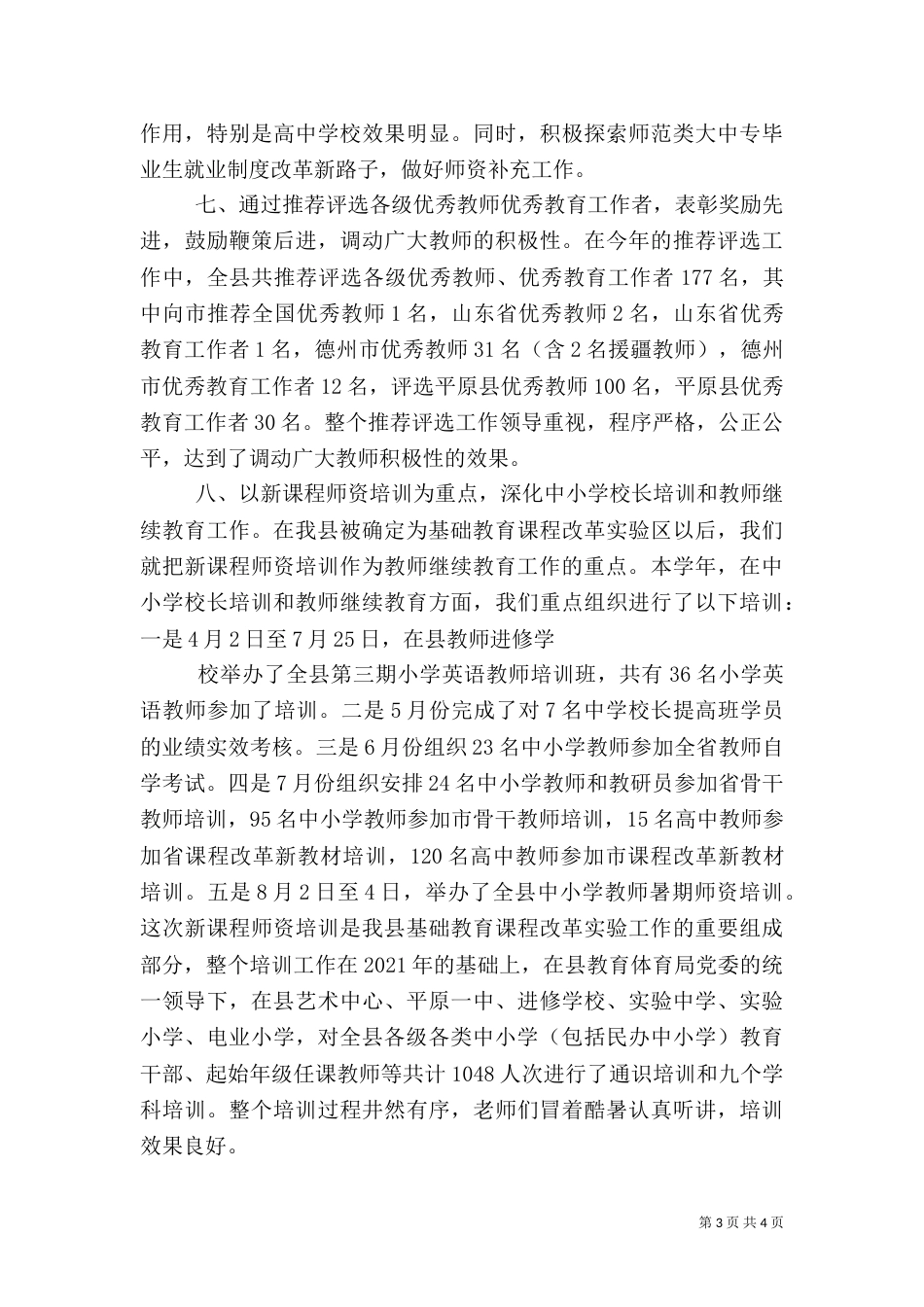 教育人事工作总结（九）_第3页