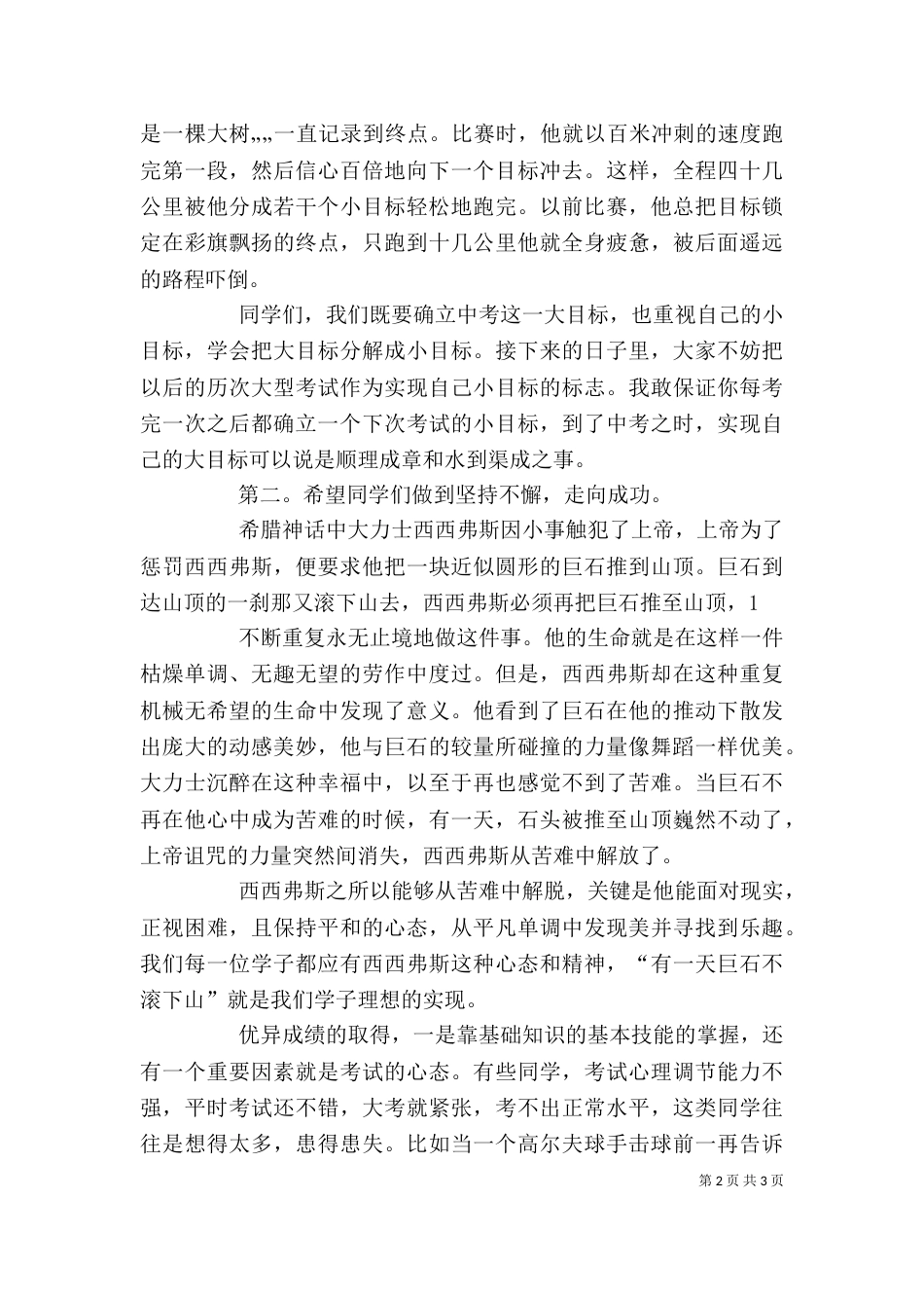 升旗仪式上的讲话（四）_第2页