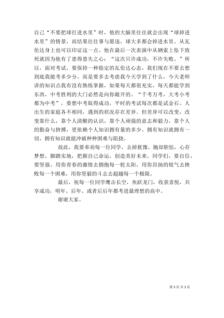 升旗仪式上的讲话（四）_第3页