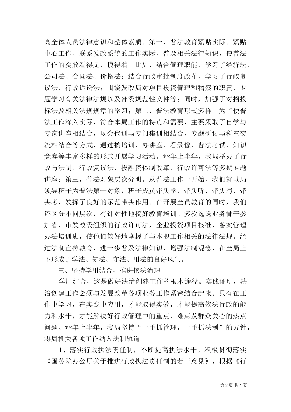 法治创建工作总结_第2页