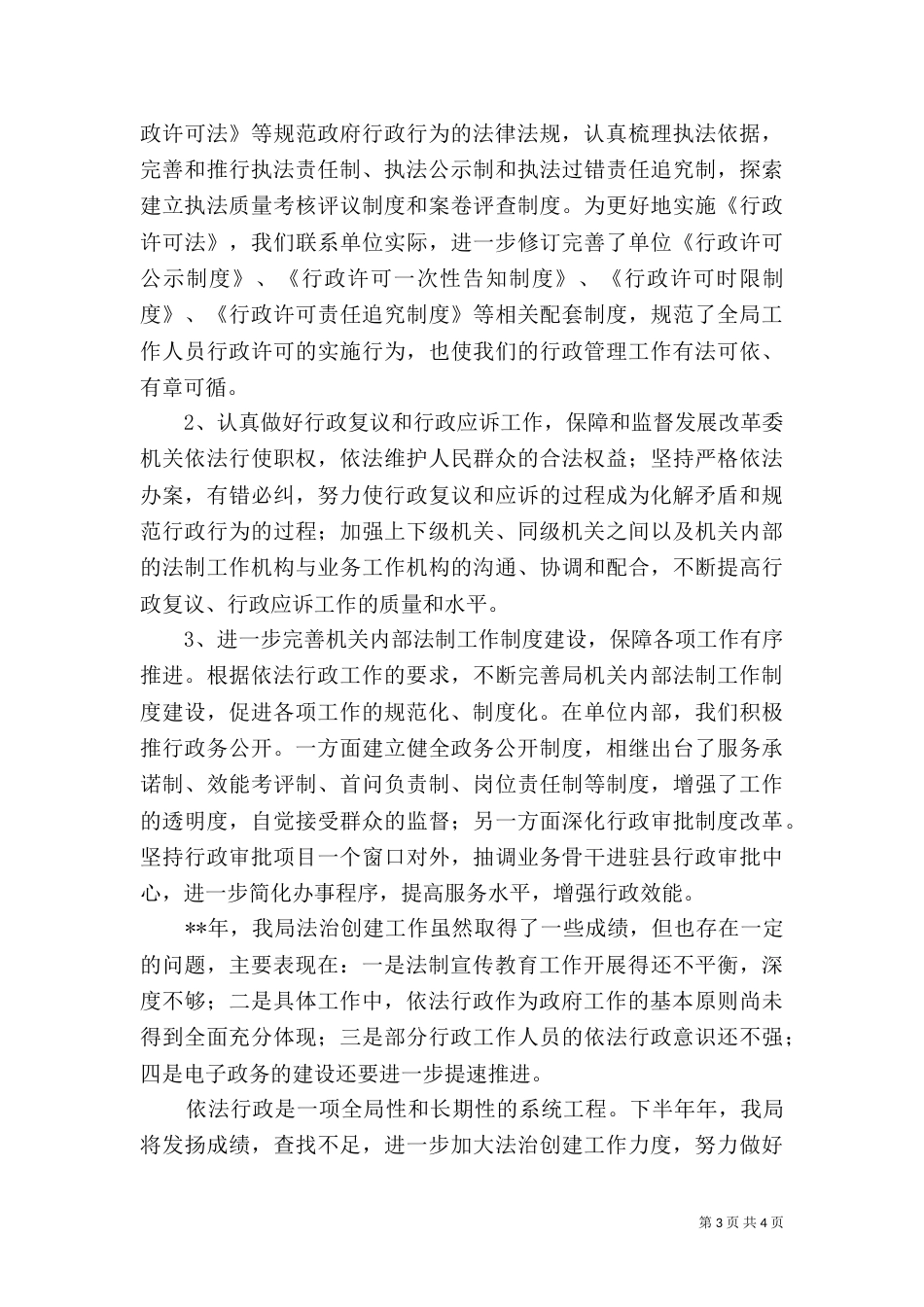 法治创建工作总结_第3页