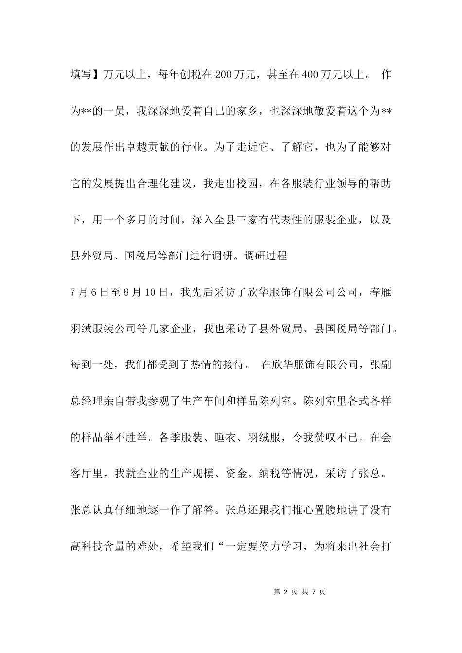 (精选)社会实践调研报告_第2页