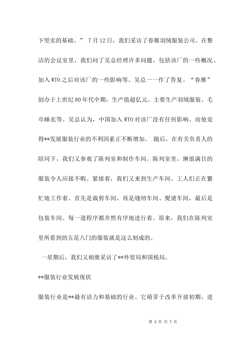 (精选)社会实践调研报告_第3页