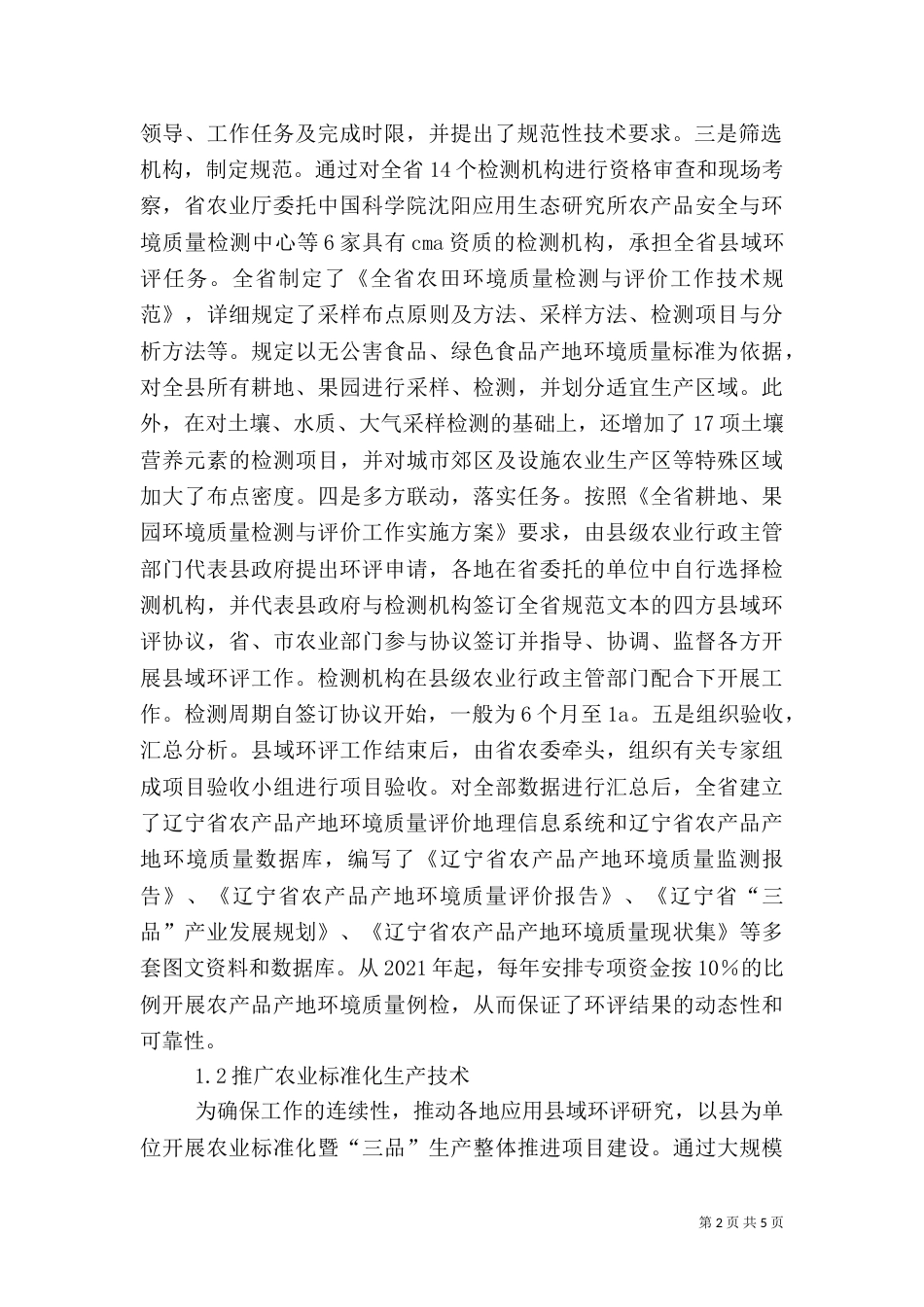 农业标准化模式研讨_第2页