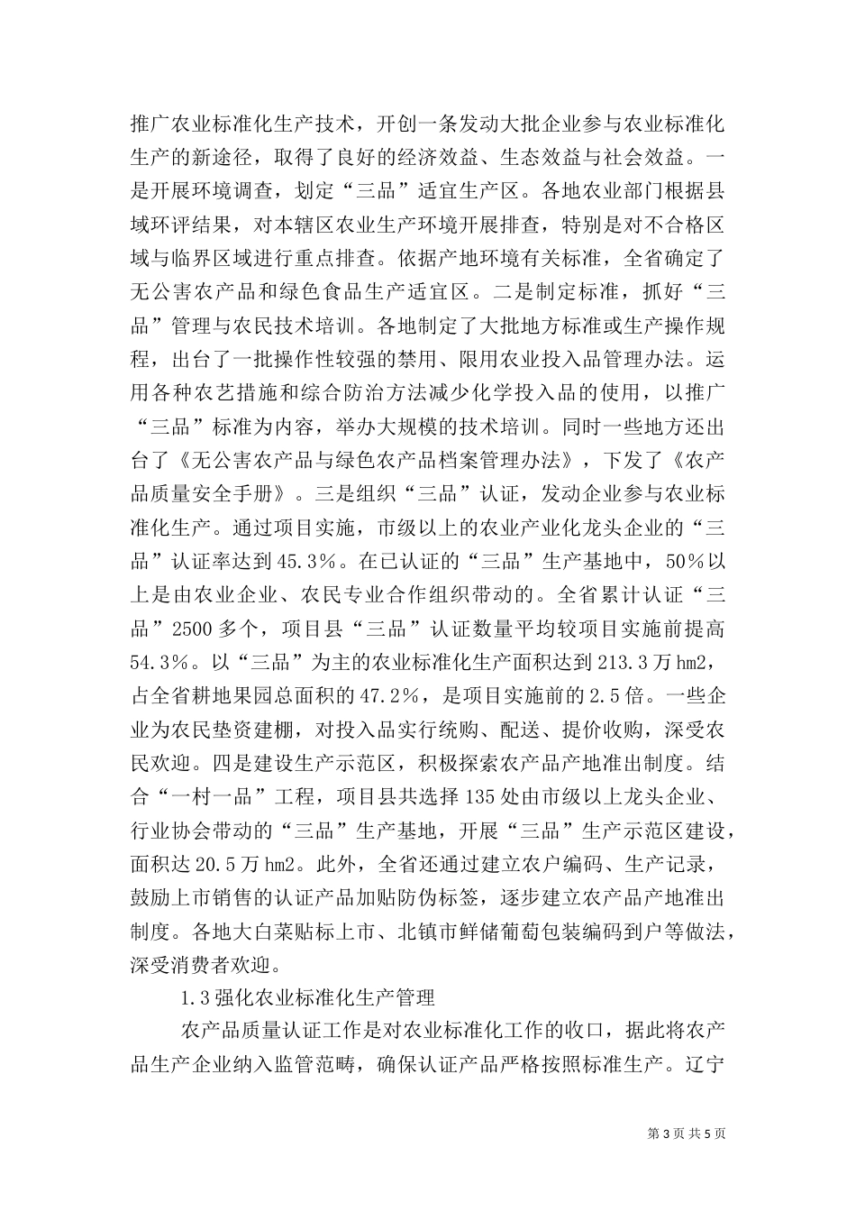 农业标准化模式研讨_第3页