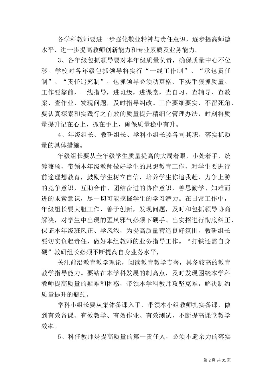 质量分析会上的讲话稿_第2页