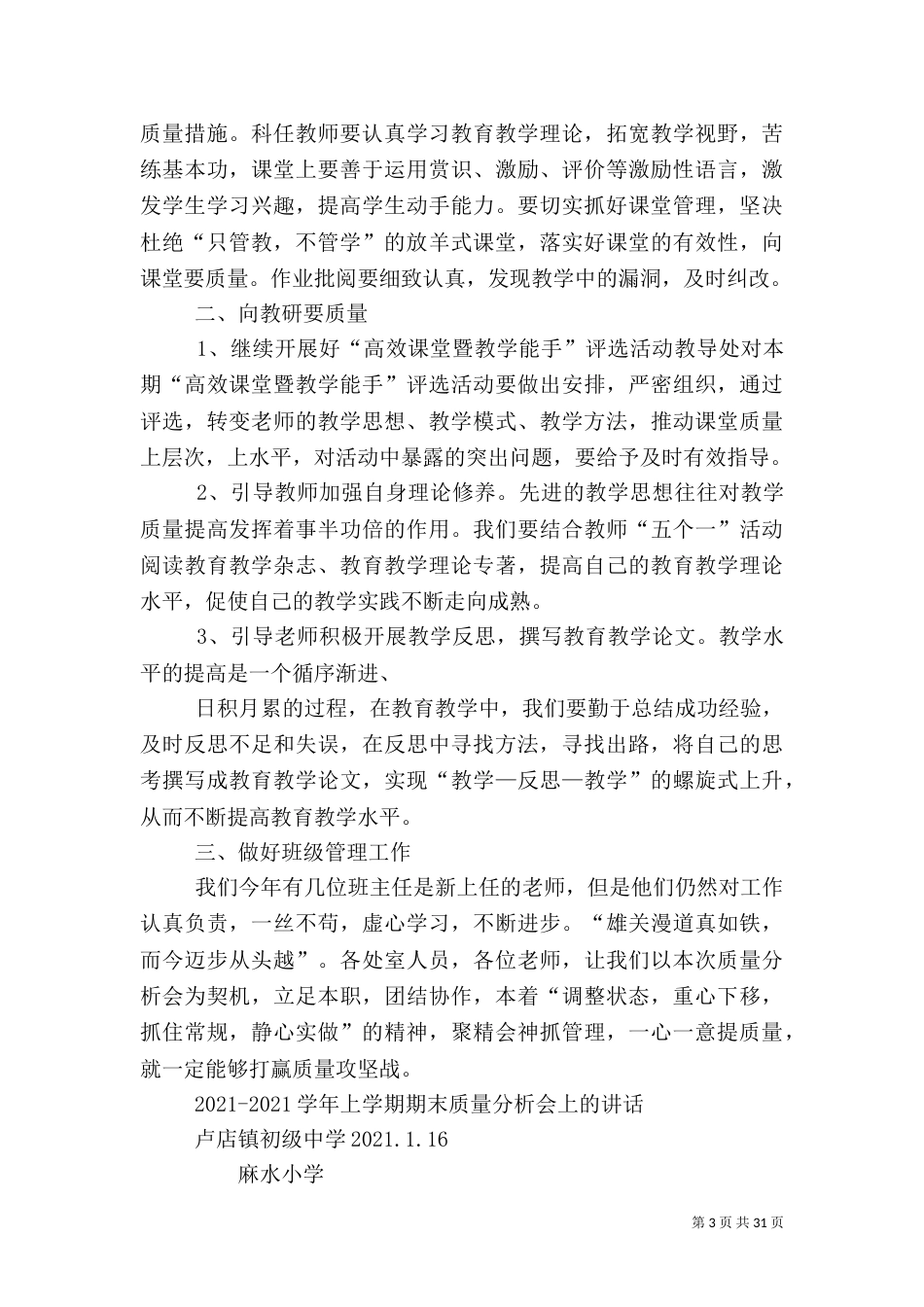 质量分析会上的讲话稿_第3页
