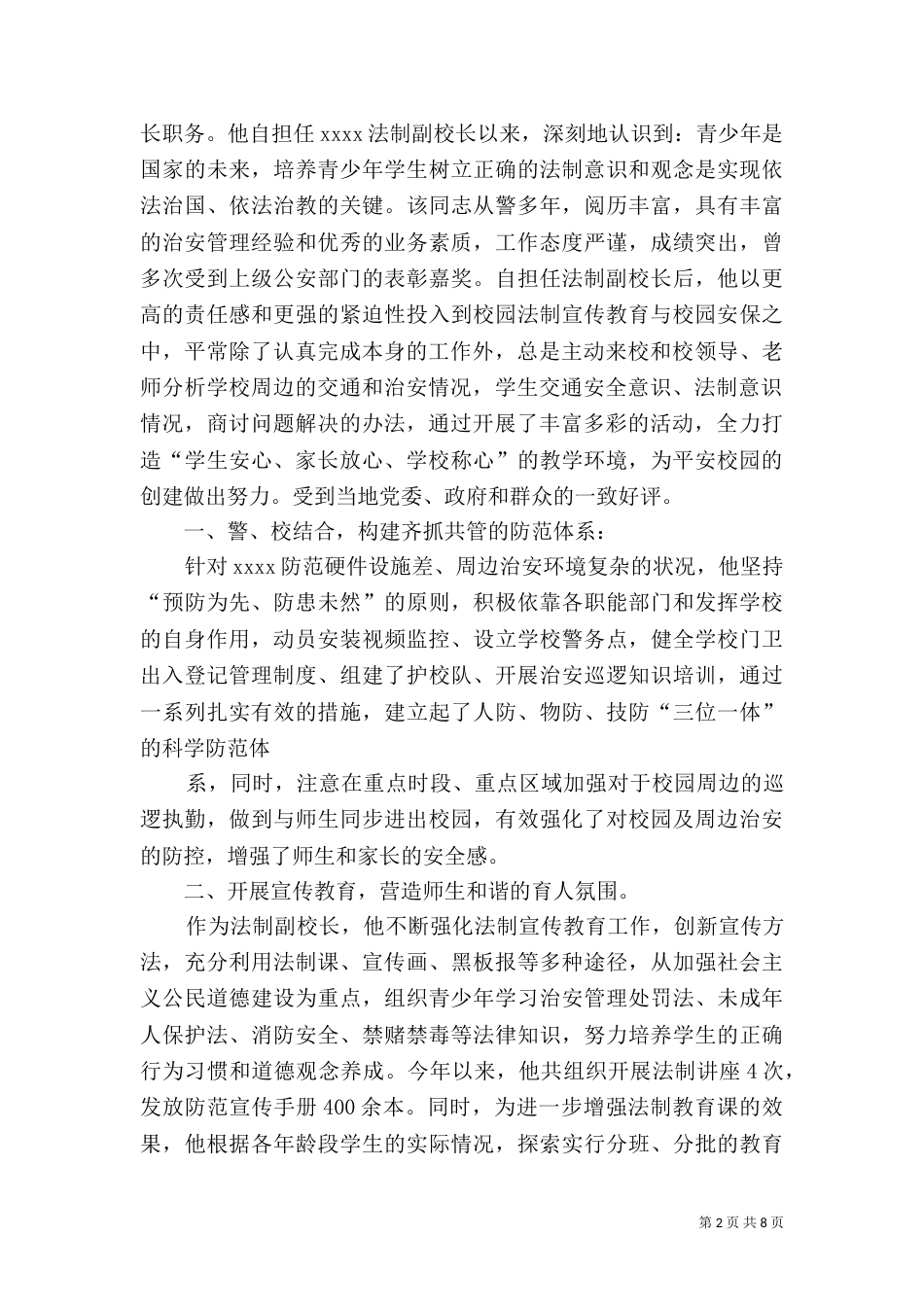 法制副校长先进事迹材料（一）_第2页