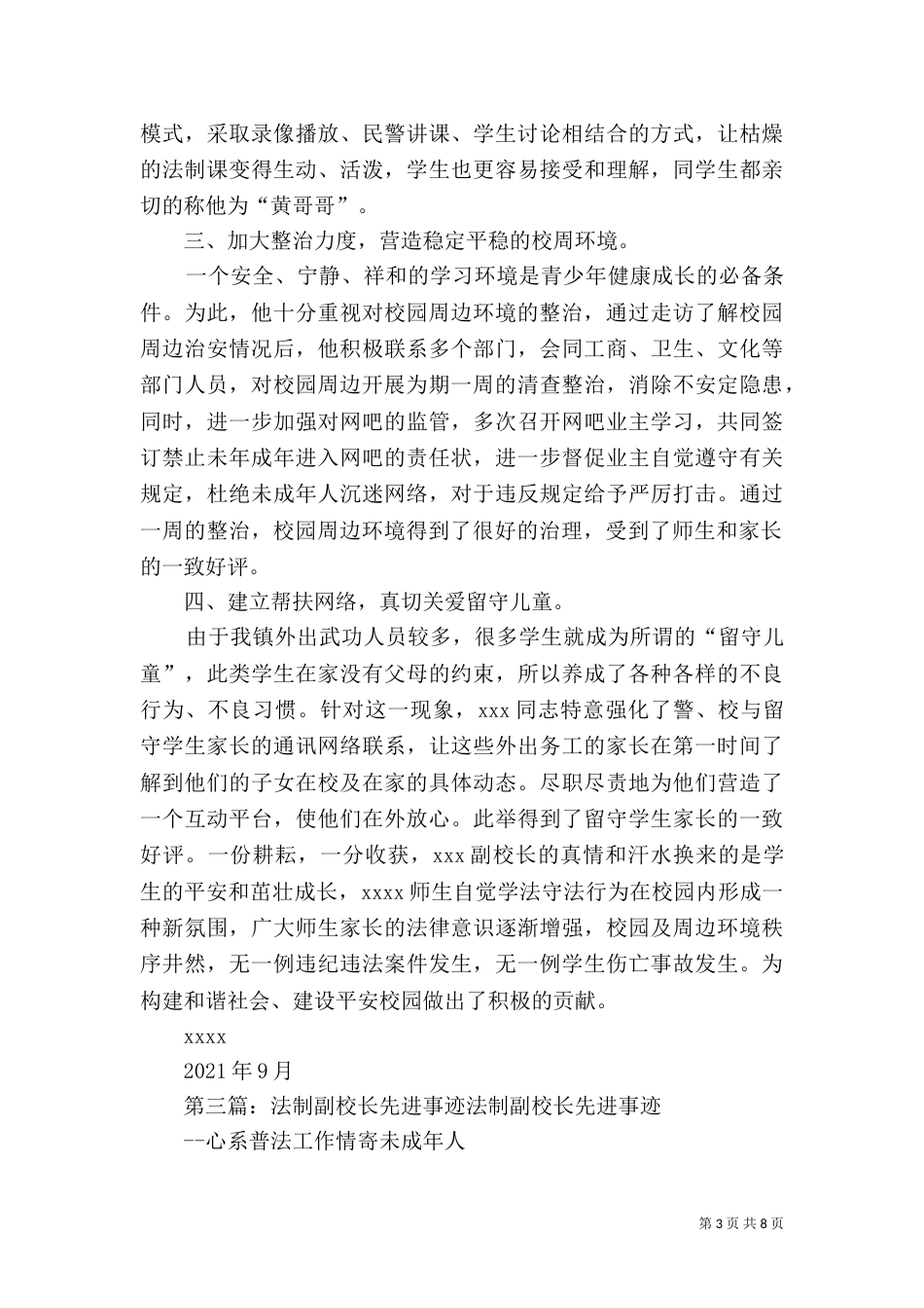 法制副校长先进事迹材料（一）_第3页