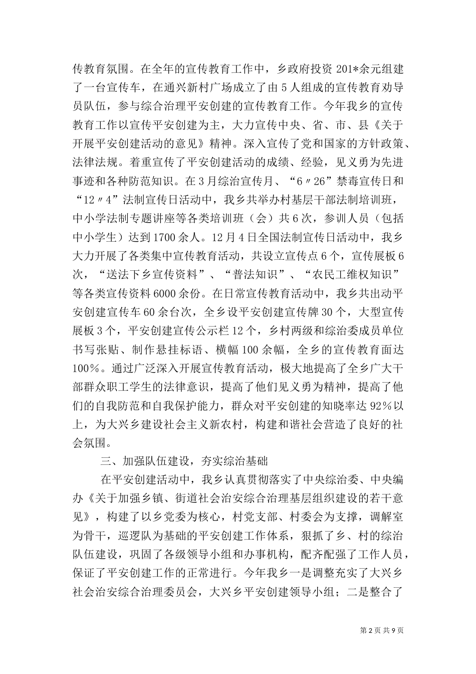 大兴乡平安创建工作总结_第2页