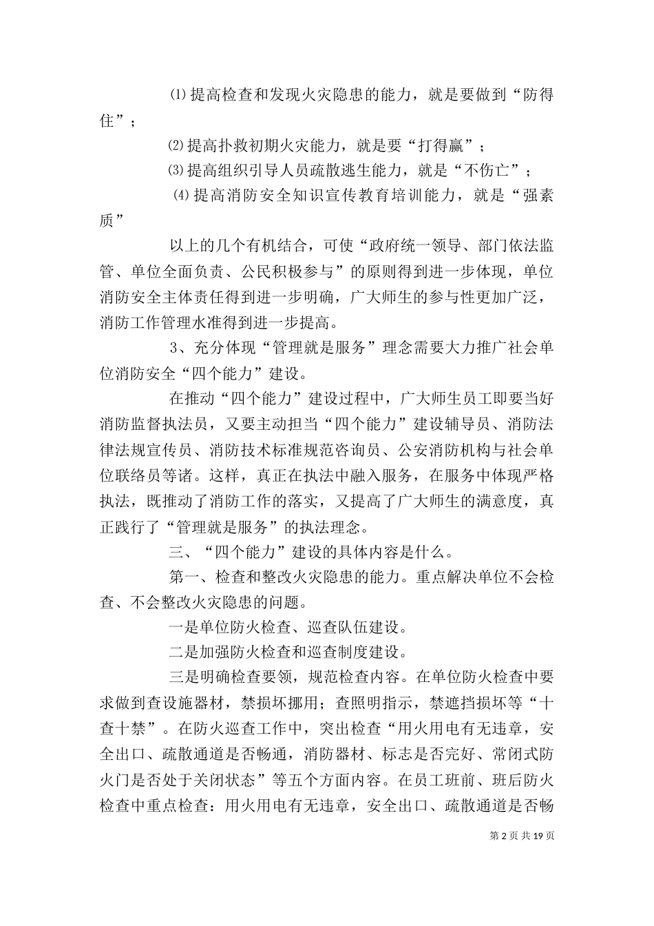 消防安全“四个能力”建设宣传培训内容_第2页