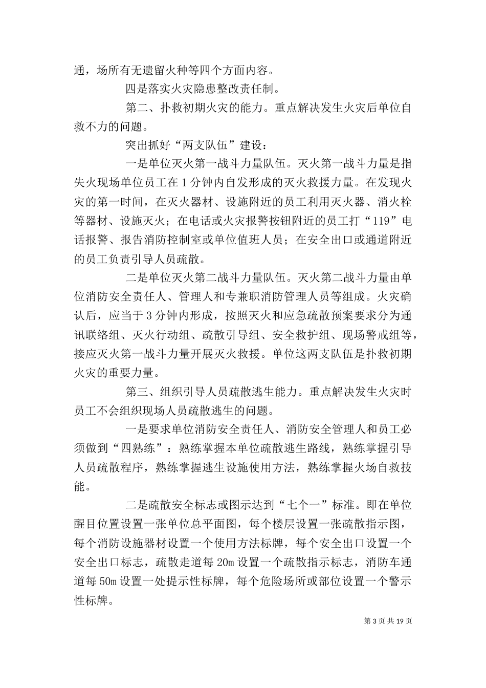 消防安全“四个能力”建设宣传培训内容_第3页