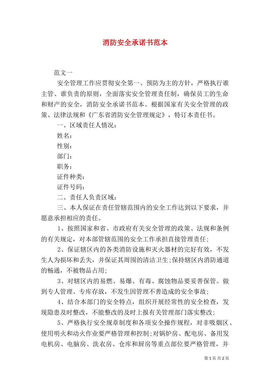 消防安全承诺书范本（二）_第1页