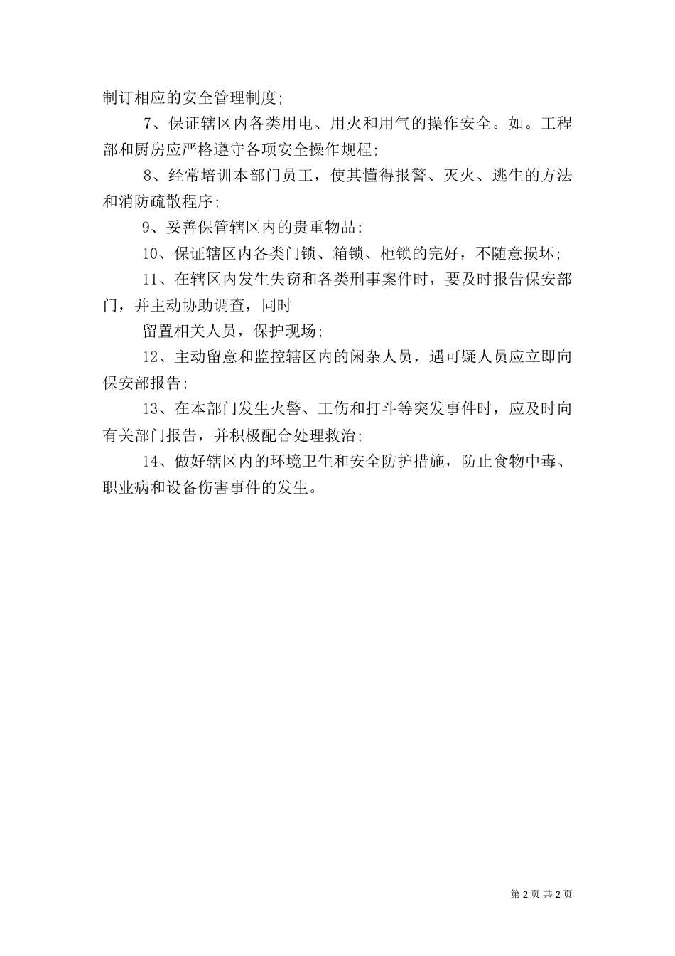 消防安全承诺书范本（二）_第2页