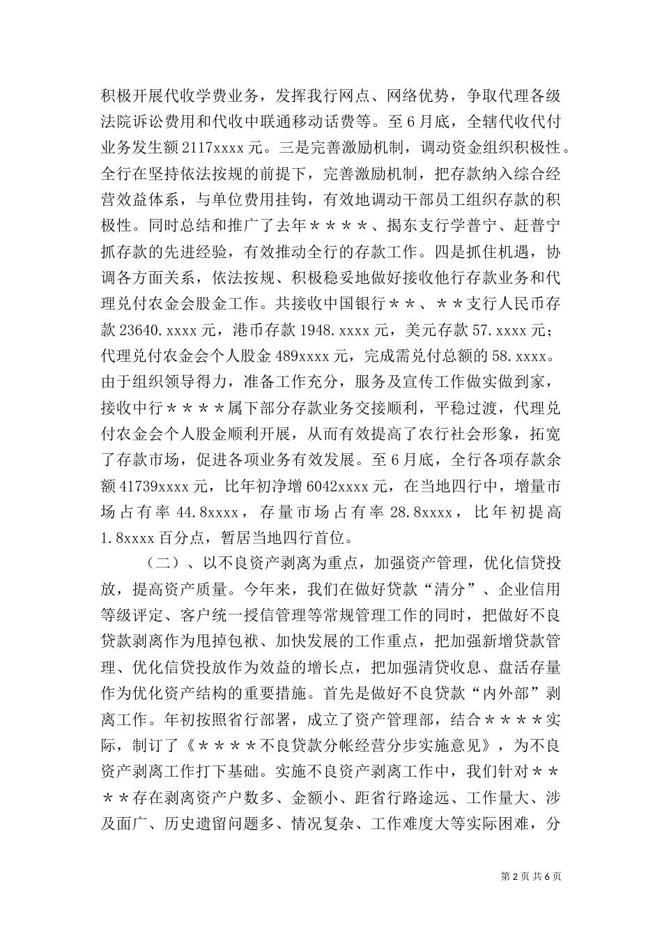 银行2021年上半年工作总结（一）_第2页