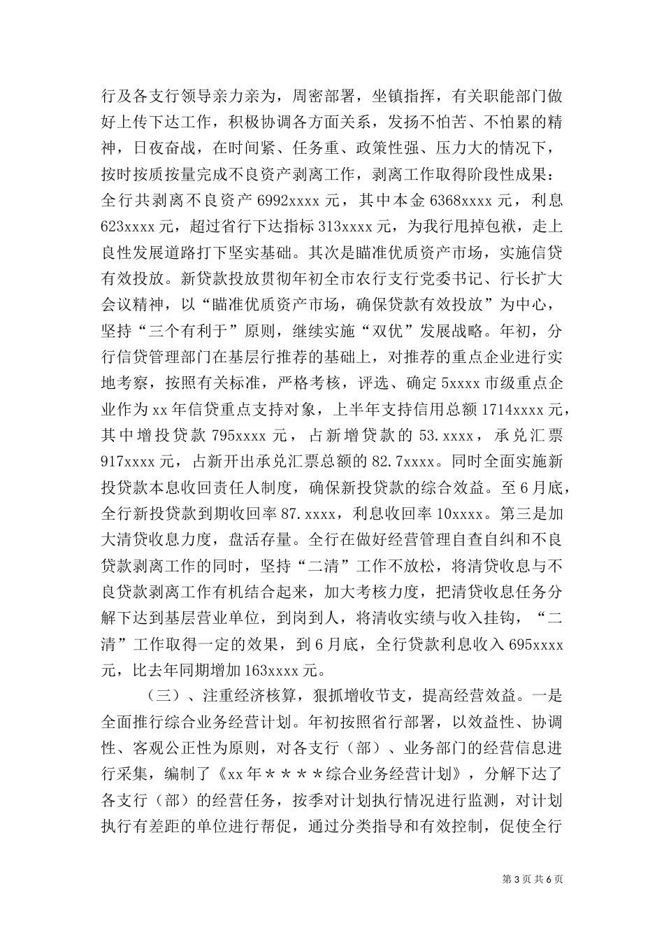 银行2021年上半年工作总结（一）_第3页