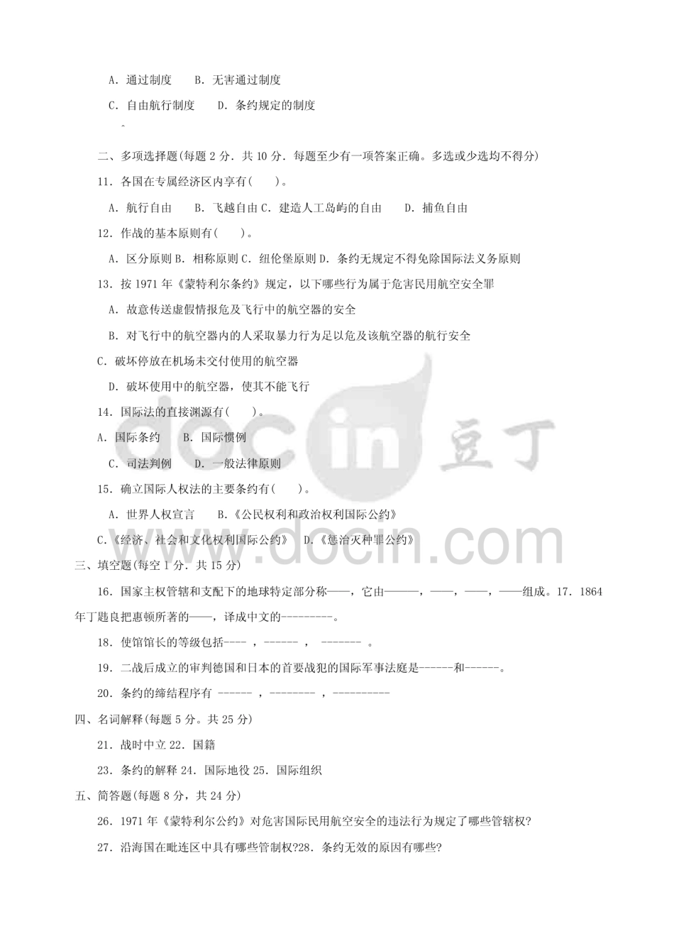 [2018整理]最新国家开放大学电大《国际公法》期末题库和答案  _第2页