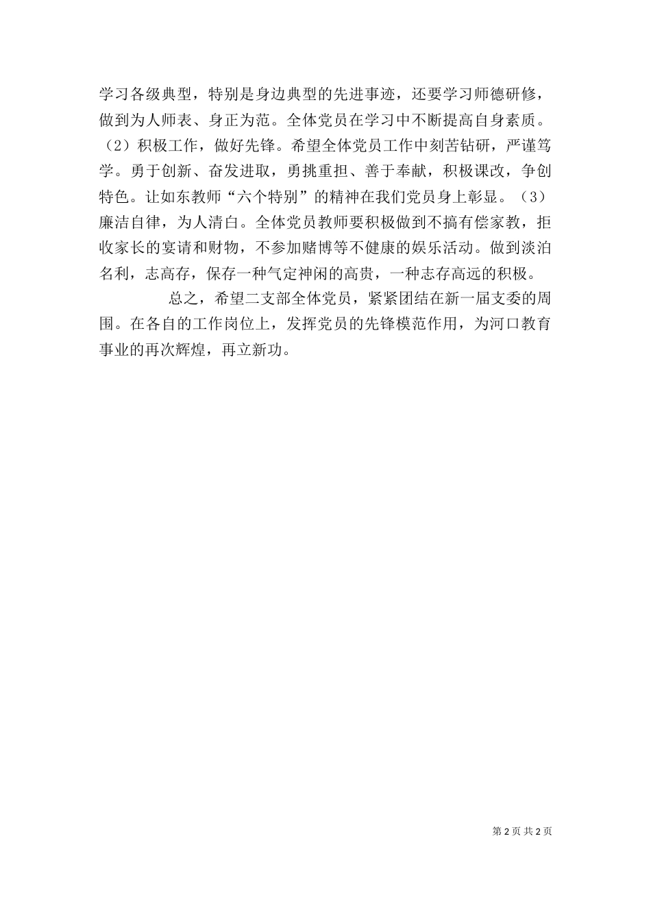在支部改选会上的讲话（三）_第2页
