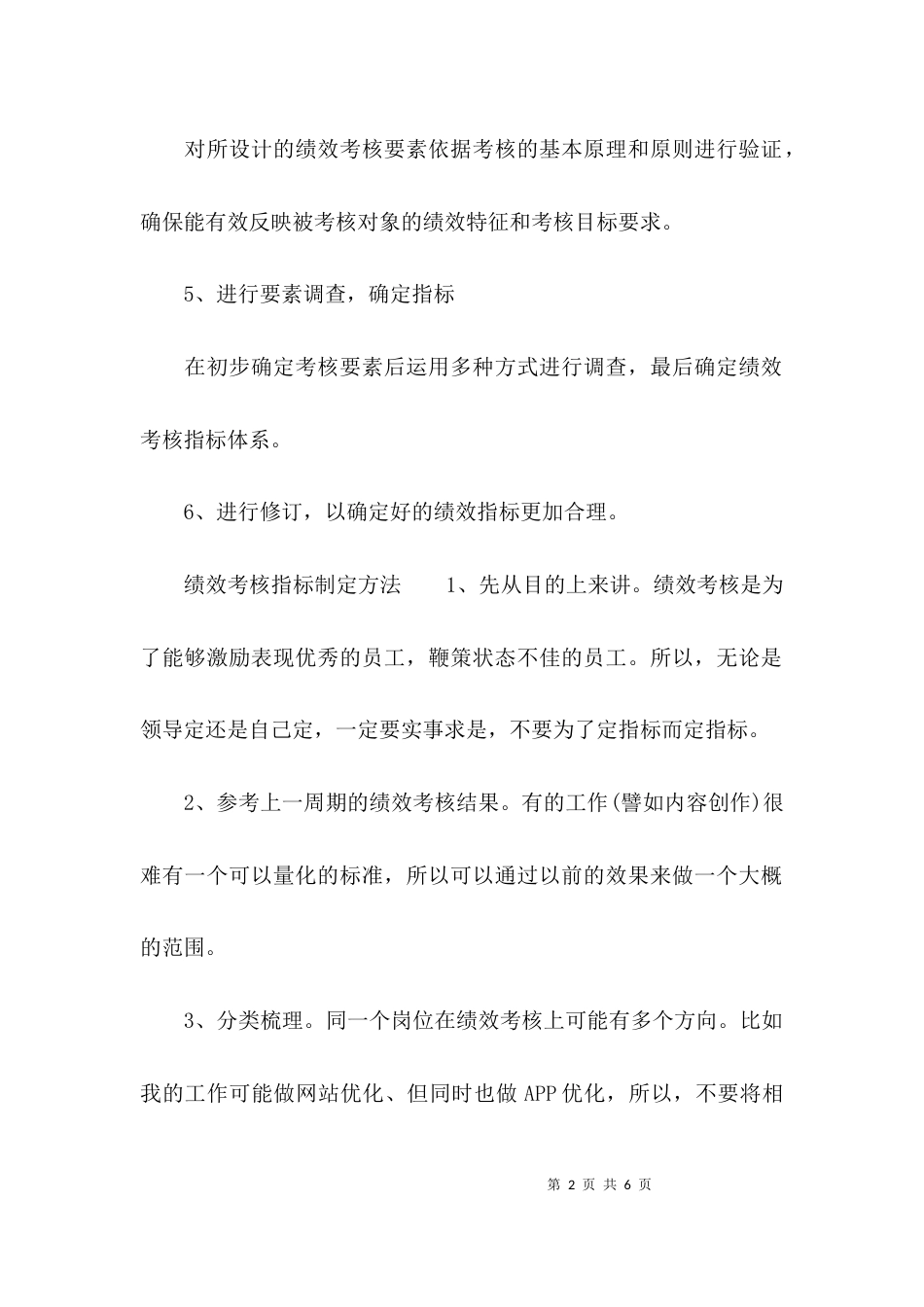 （精选）工作绩效考核指标确定步骤_第2页
