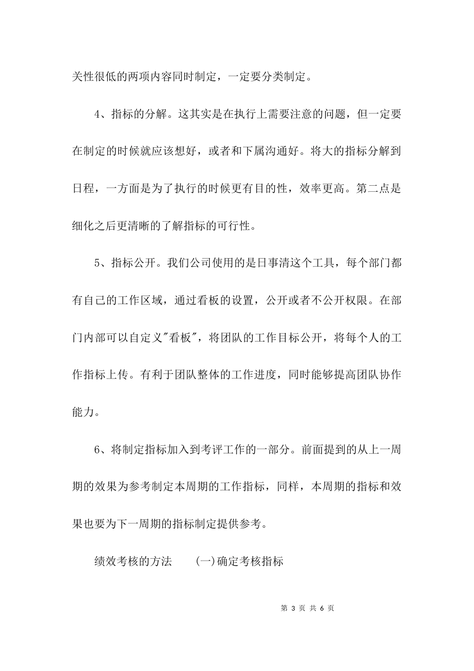 （精选）工作绩效考核指标确定步骤_第3页