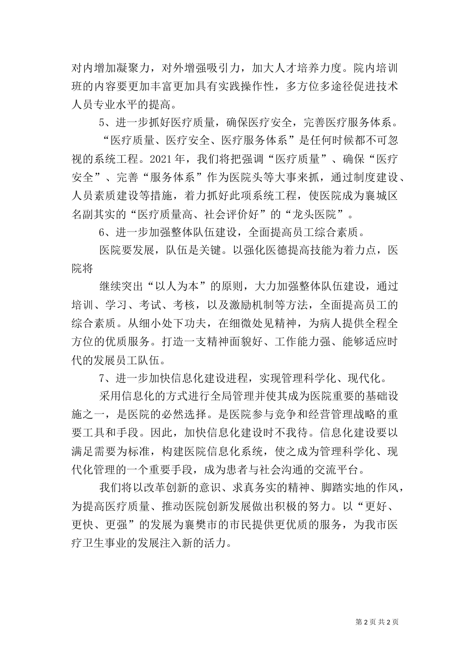 医院个人工作计划范文_第2页