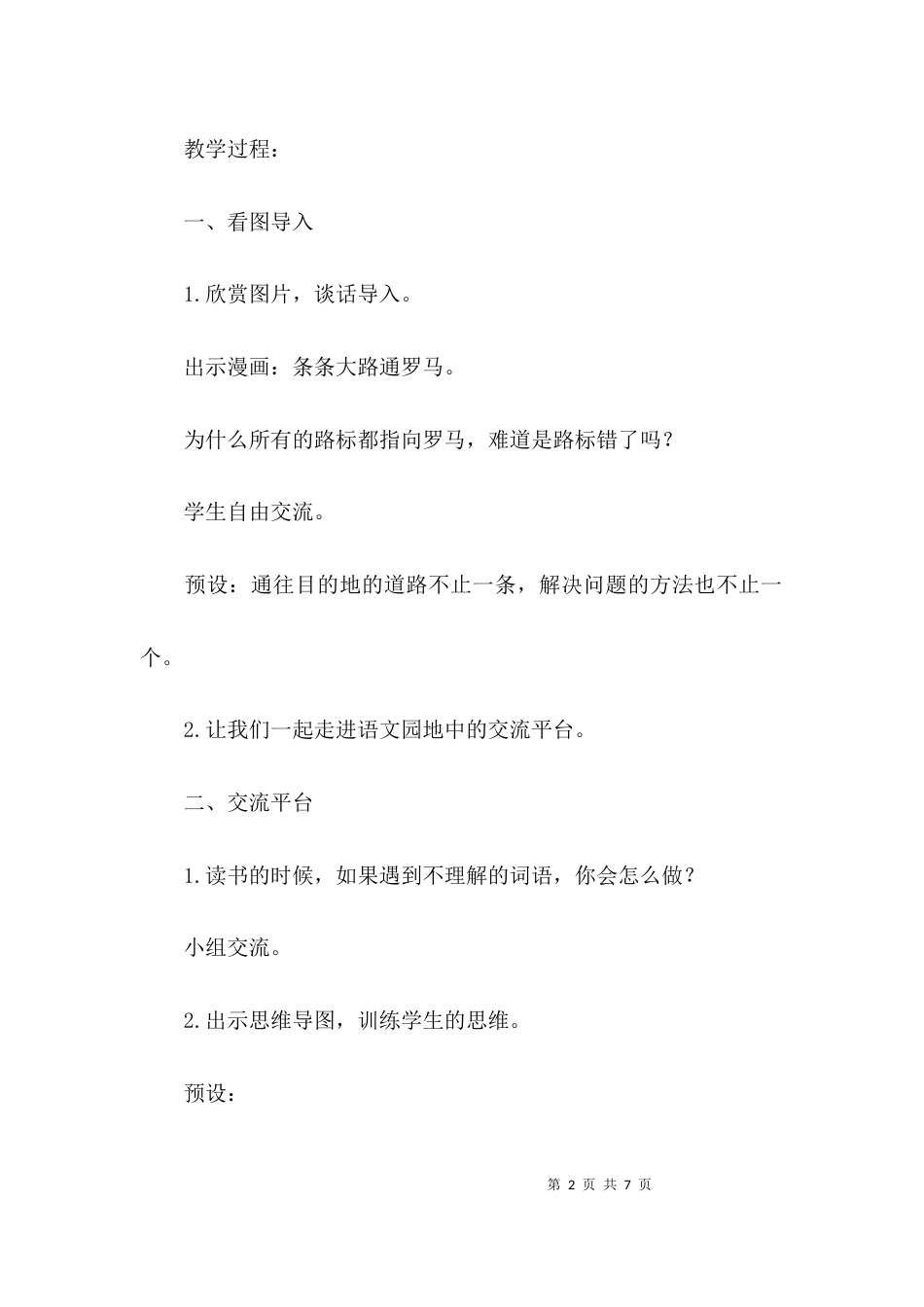 （精选）部编版《语文园地一》教案_第2页