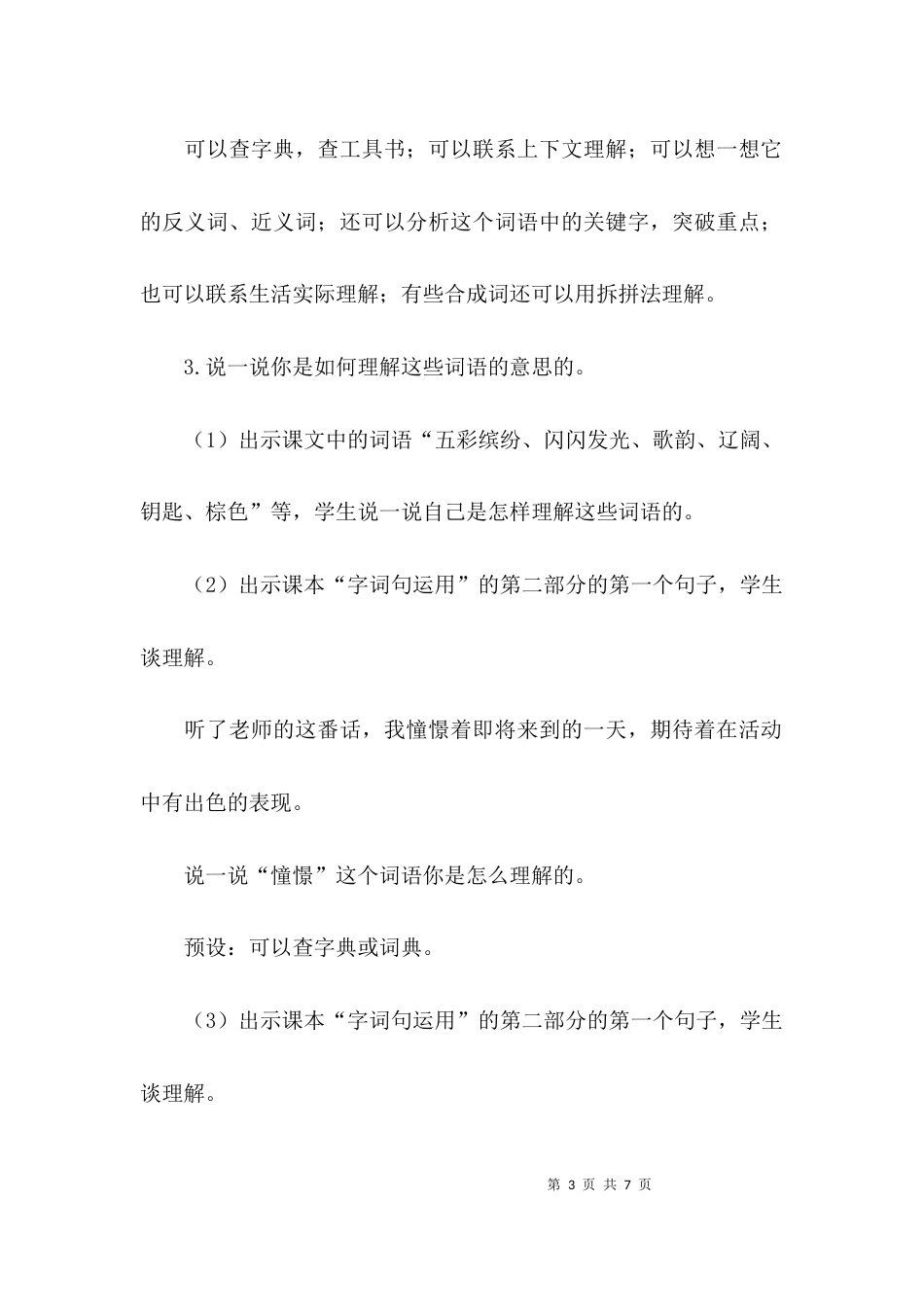（精选）部编版《语文园地一》教案_第3页
