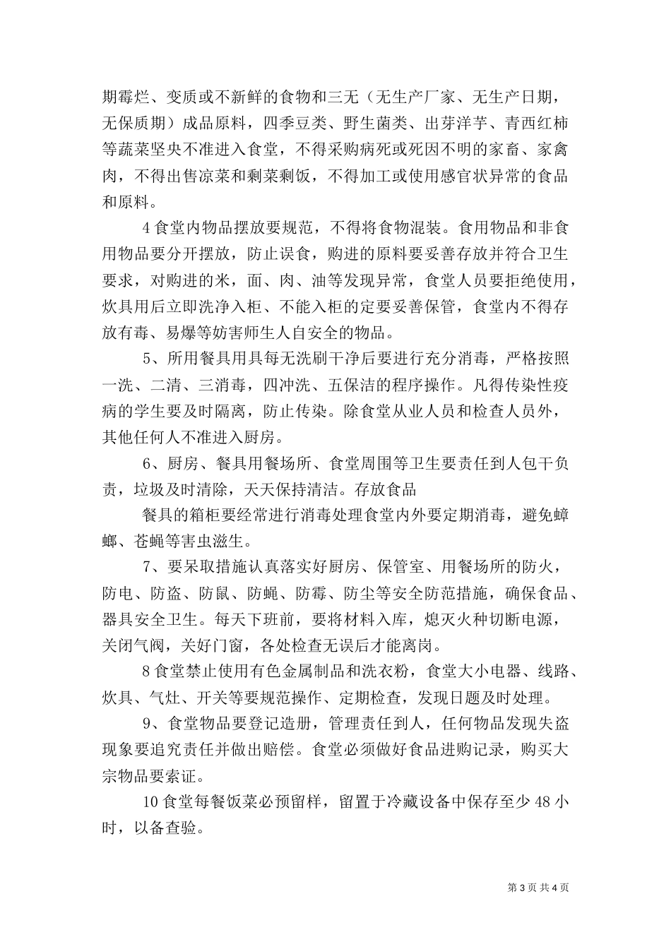 食品监管安全责任书_第3页