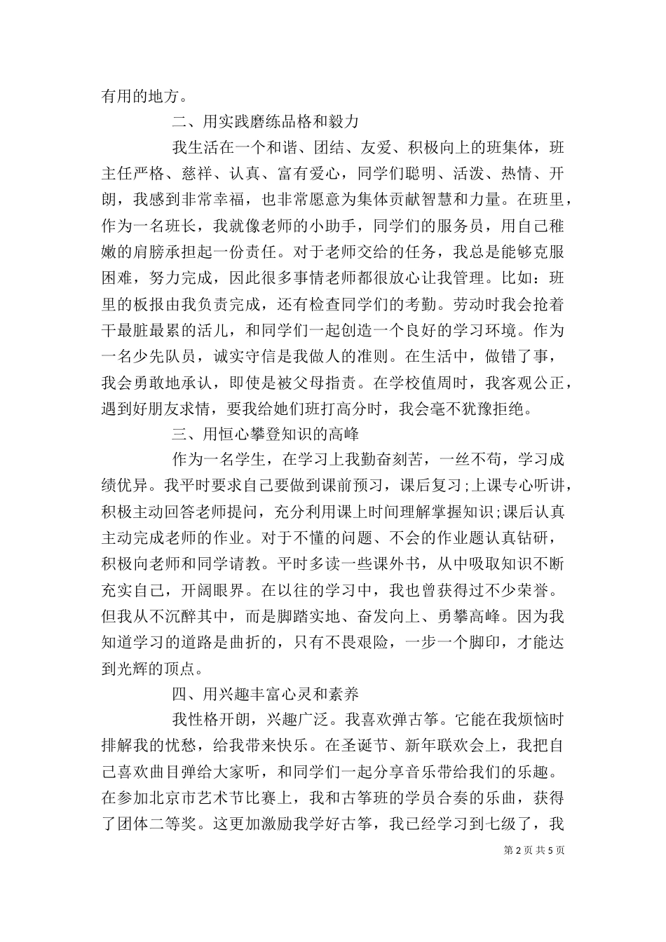 初中优秀生自我鉴定_第2页