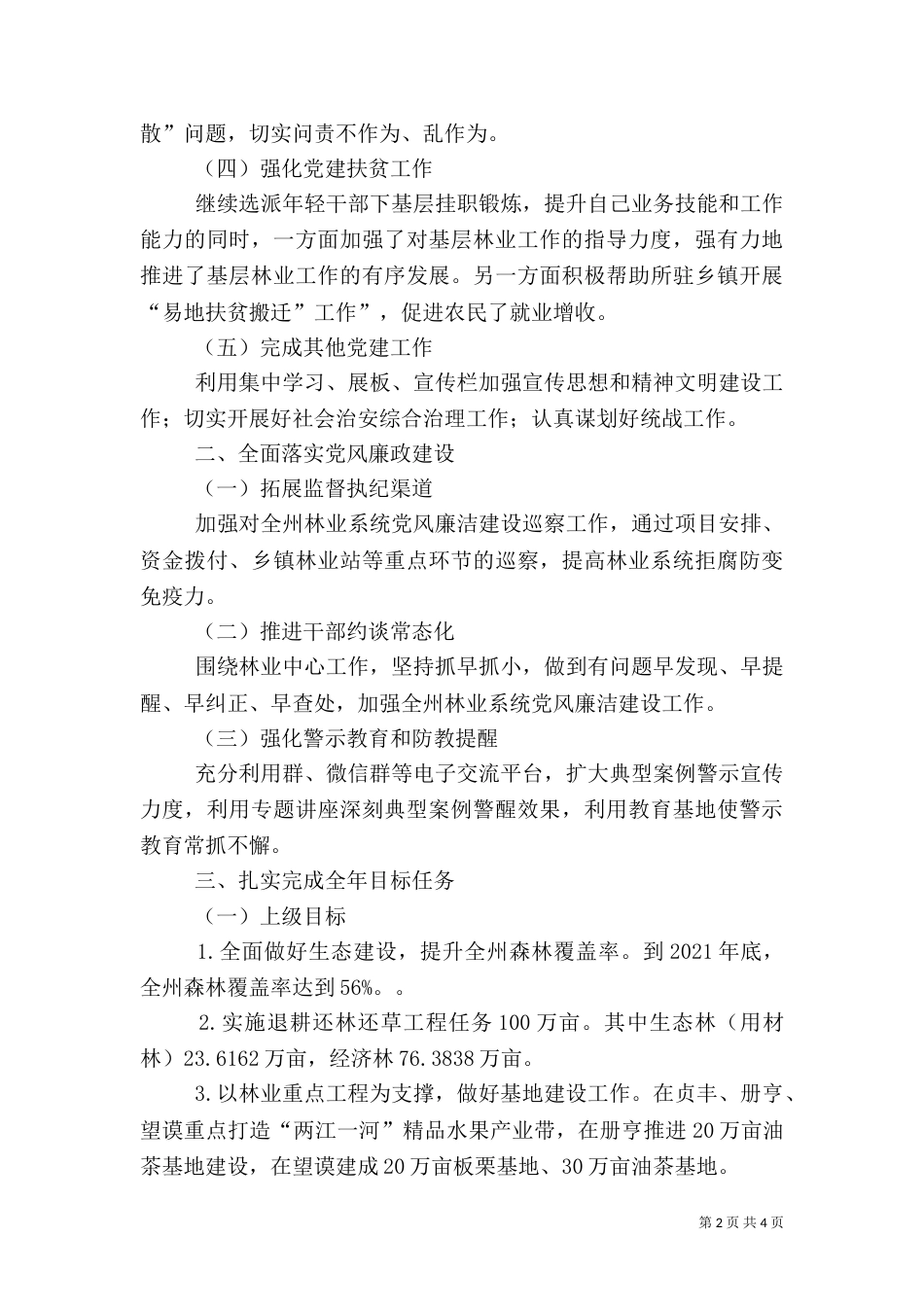 林业局2021年工作计划_第2页