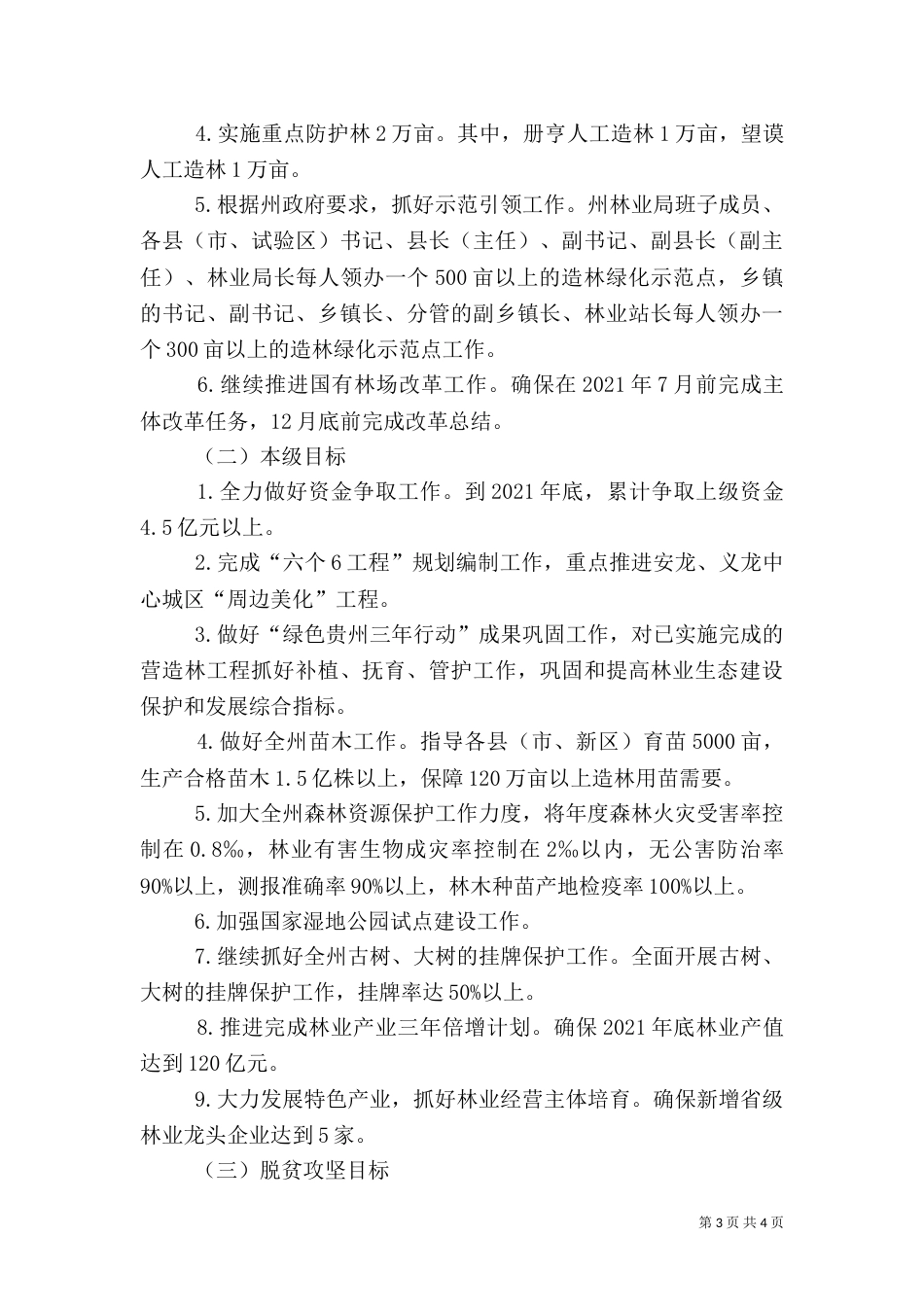 林业局2021年工作计划_第3页