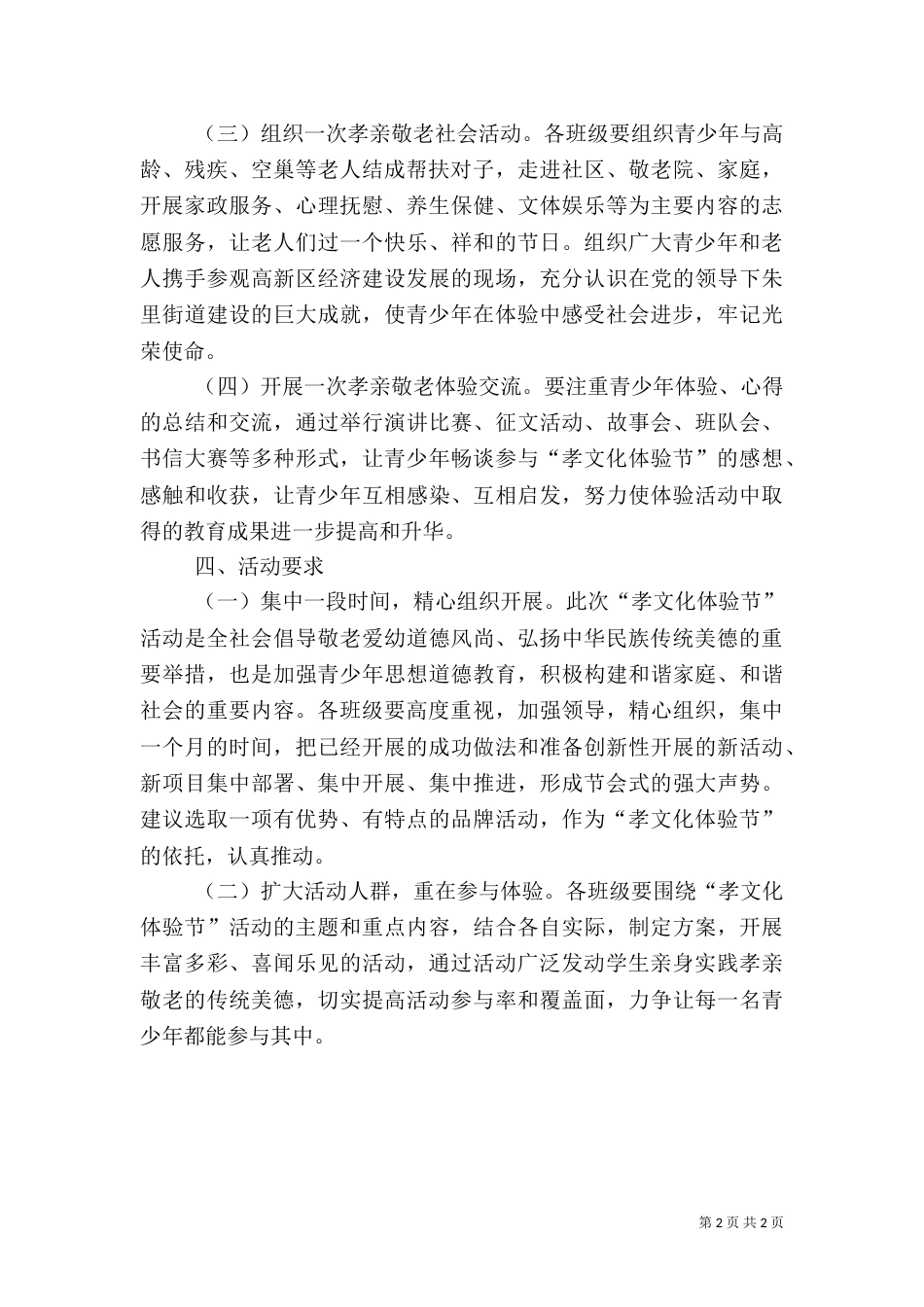 孝文化体验活动方案五篇范文（一）_第2页