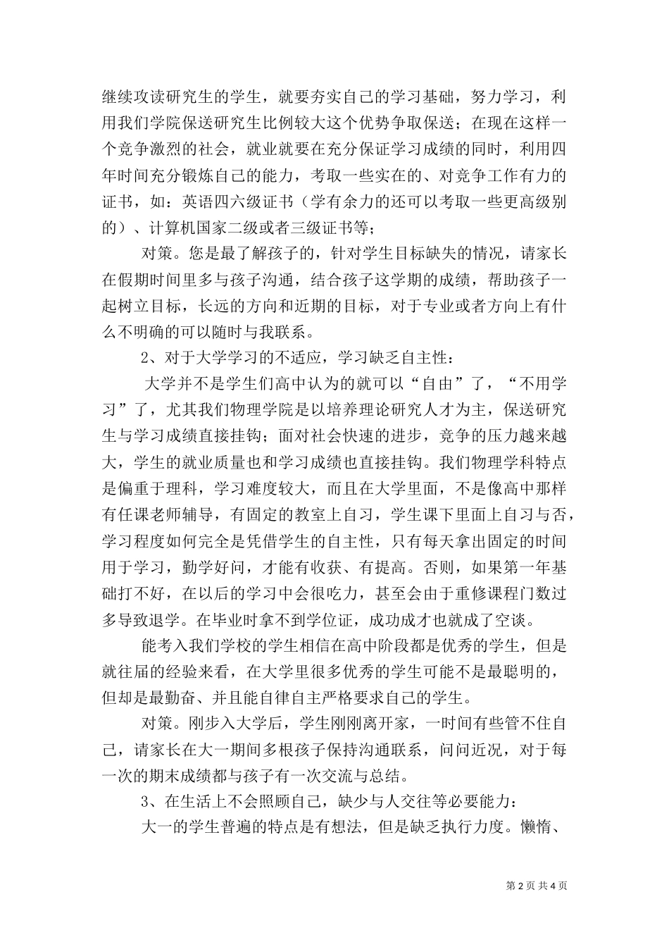 安全教育致家长的一封信_第2页