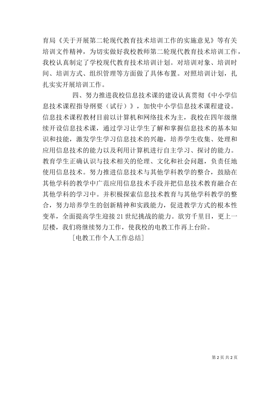 电教工作个人工作总结（二）_第2页