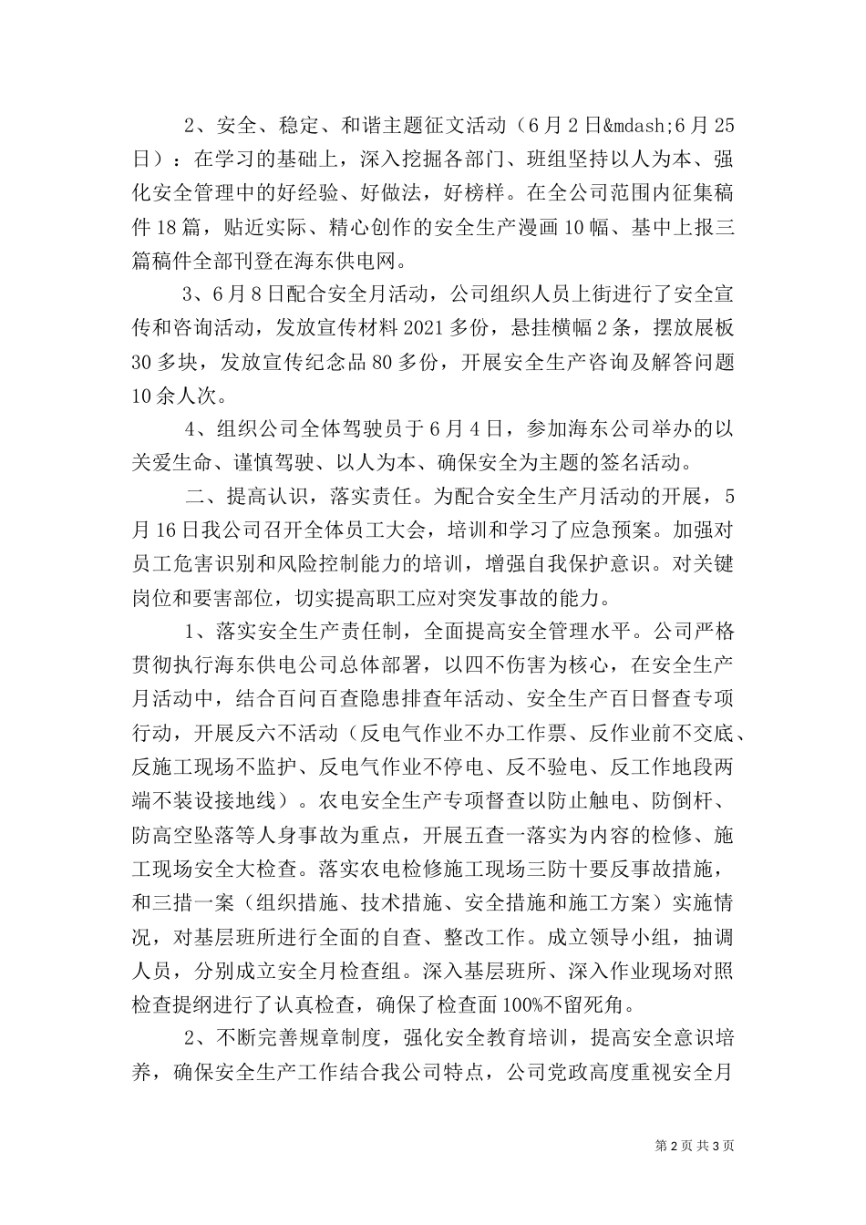 最新安全生产月安全活动总结范文_第2页