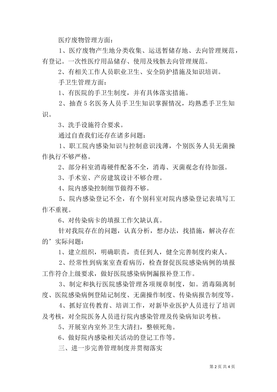 医院院感工作自查报告（推荐2篇）_第2页