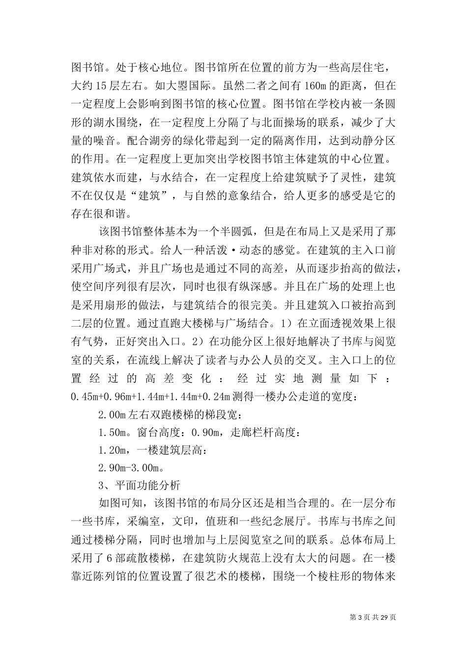图书馆调研报告_第3页
