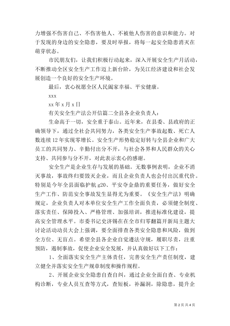 有关安全生产法公开信_第2页