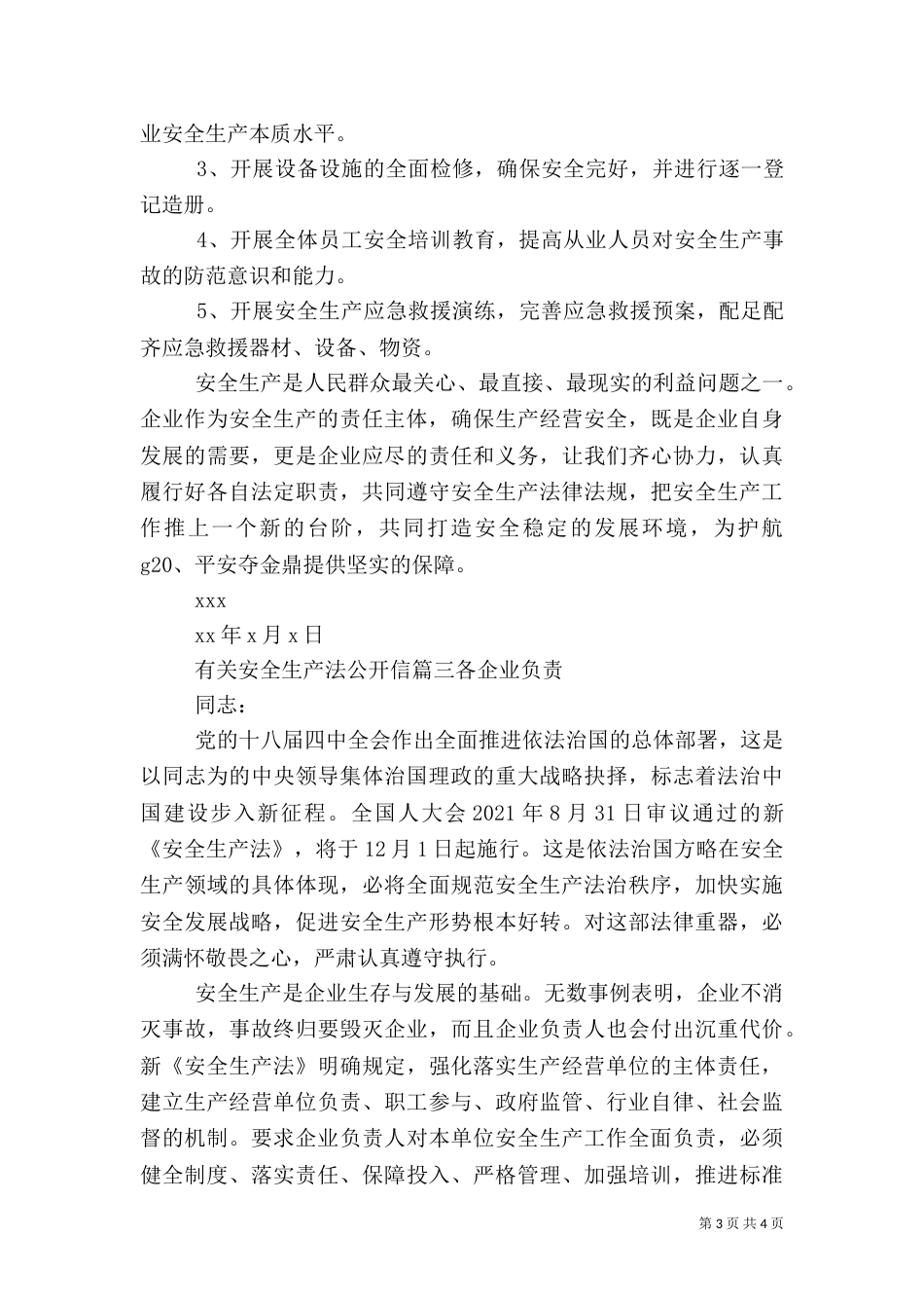 有关安全生产法公开信_第3页