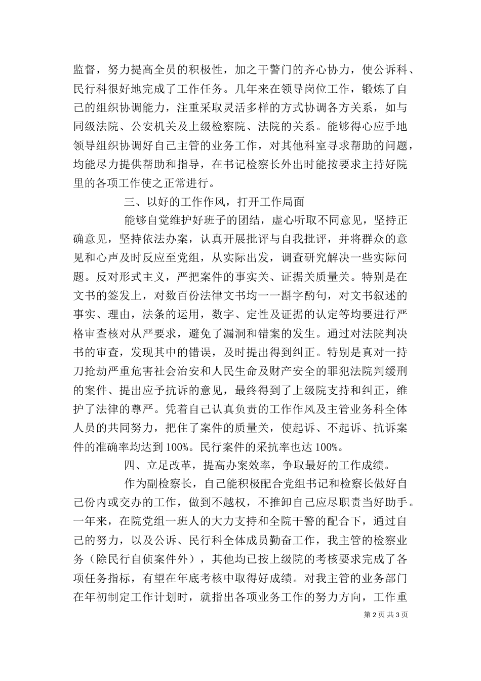 副检察长作风建设学习述职_第2页