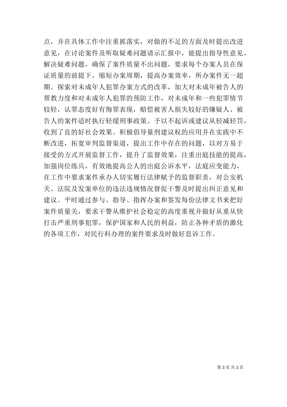副检察长作风建设学习述职_第3页