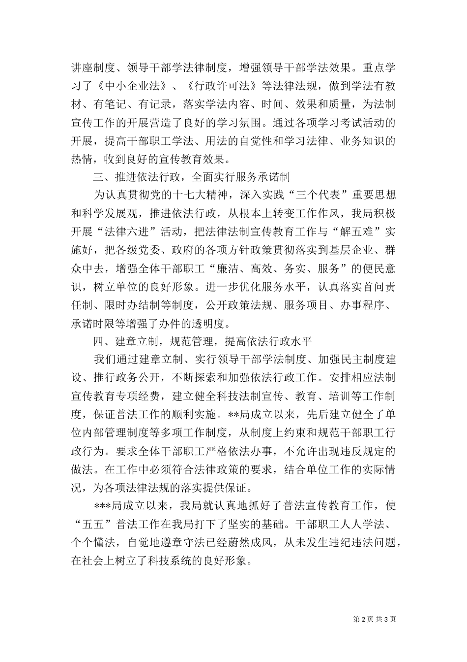 局五五普法自查报告（一）_第2页