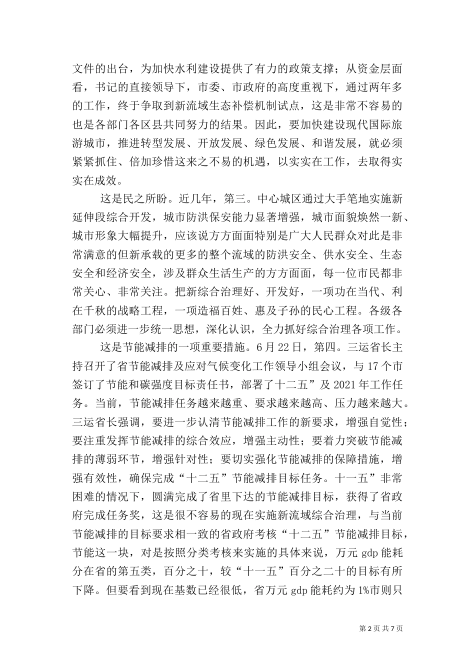 新河流域生态综治讲话_第2页