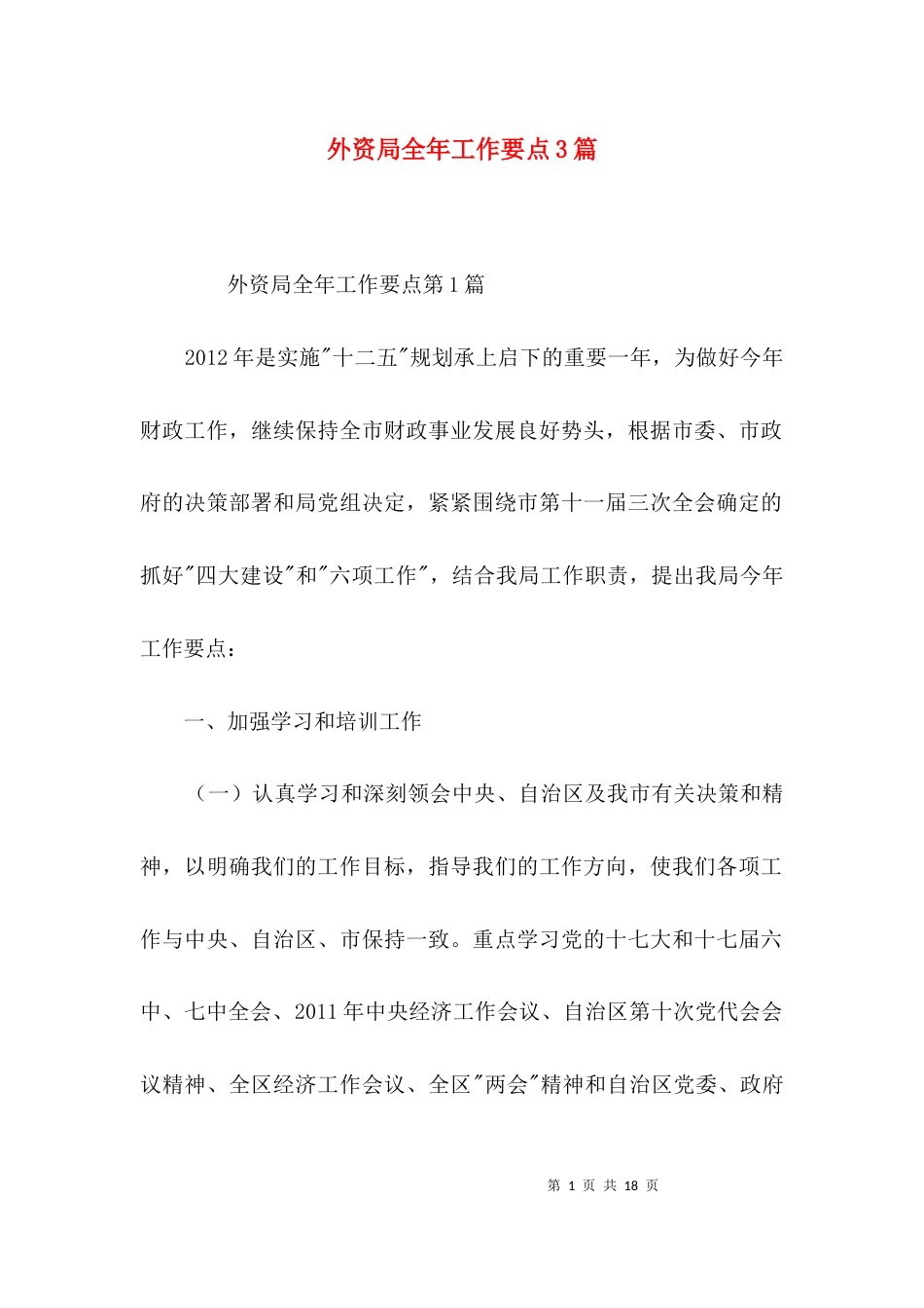 外资局全年工作要点3篇_第1页