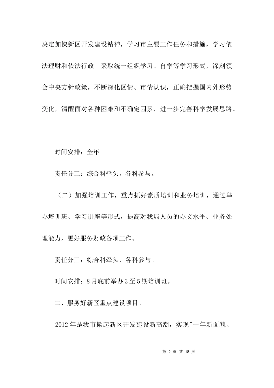 外资局全年工作要点3篇_第2页