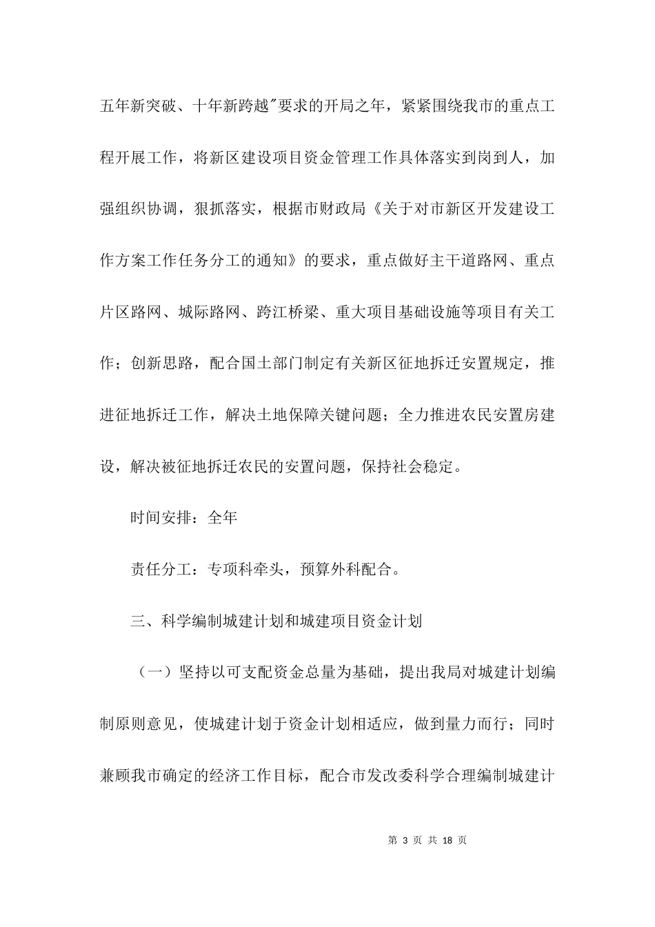 外资局全年工作要点3篇_第3页