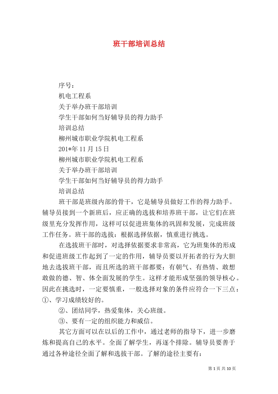 班干部培训总结（五）_第1页
