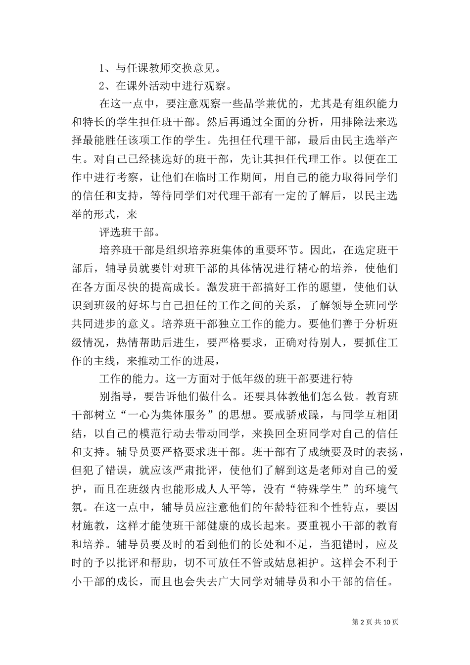 班干部培训总结（五）_第2页