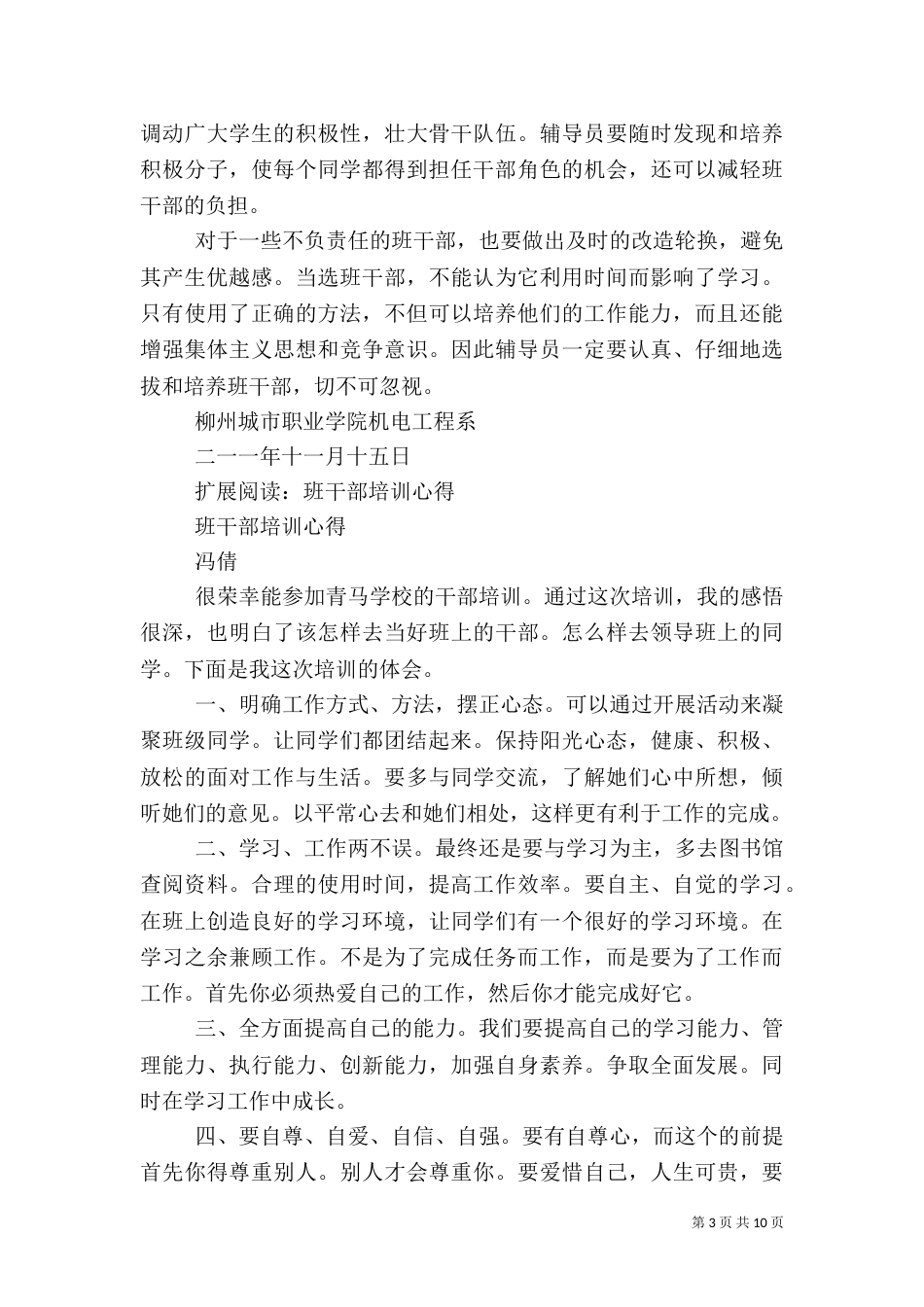 班干部培训总结（五）_第3页