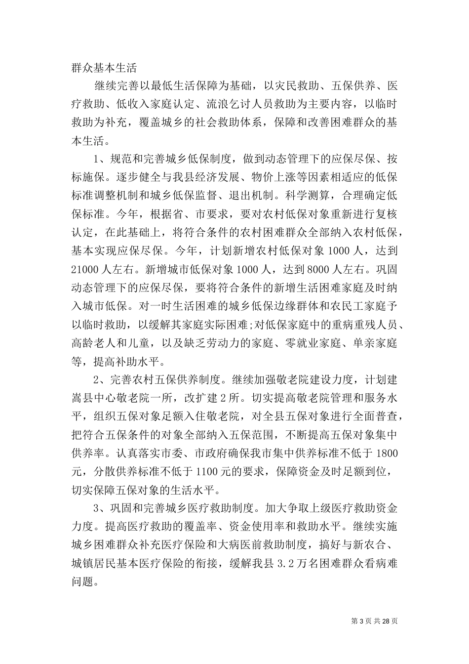 民政局2021工作计划范本（五）_第3页